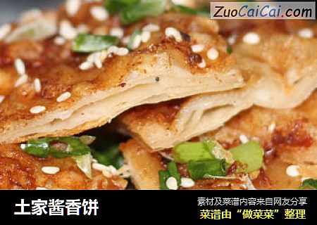 土家酱香饼