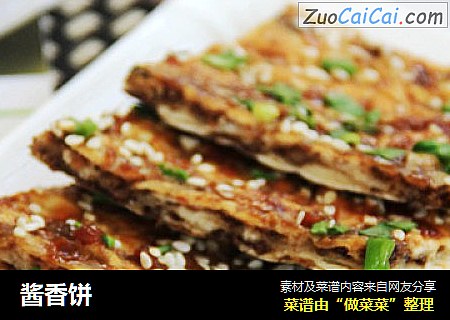 酱香饼