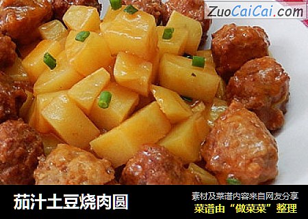 茄汁土豆烧肉圆