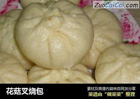 花菇叉烧包