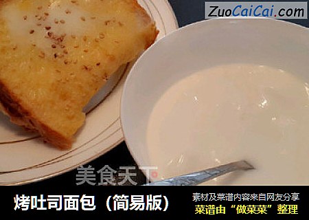 烤吐司面包（简易版）