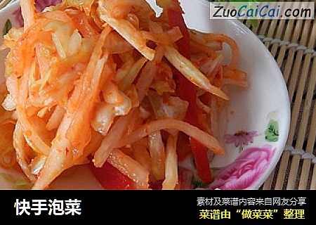快手泡菜