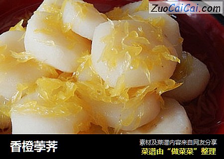 香橙荸荠