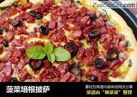 菠菜培根披萨