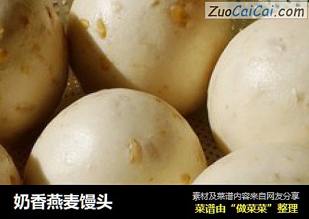 奶香燕麦馒头