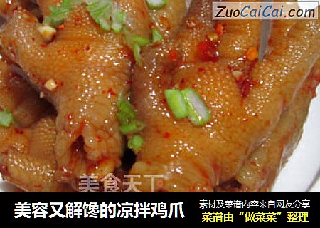美容又解馋的凉拌鸡爪