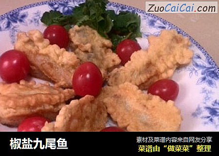 椒盐九尾鱼