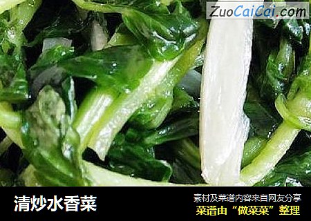 清炒水香菜