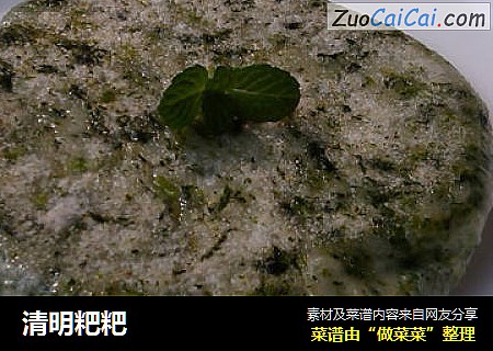 清明粑粑