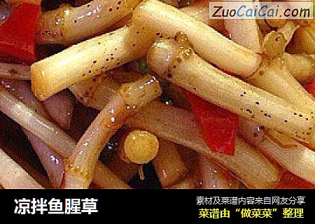 凉拌鱼腥草