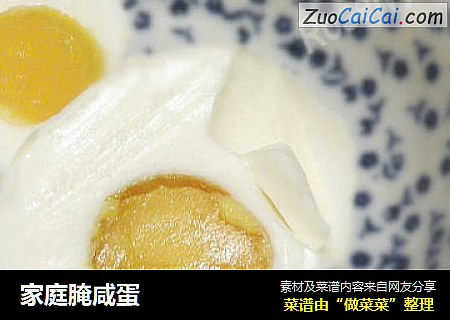 家庭腌咸蛋