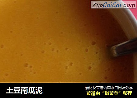 土豆南瓜泥
