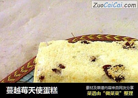 蔓越莓天使蛋糕