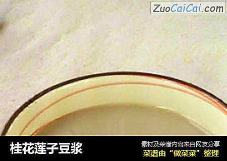 桂花莲子豆浆