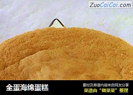 全蛋海绵蛋糕