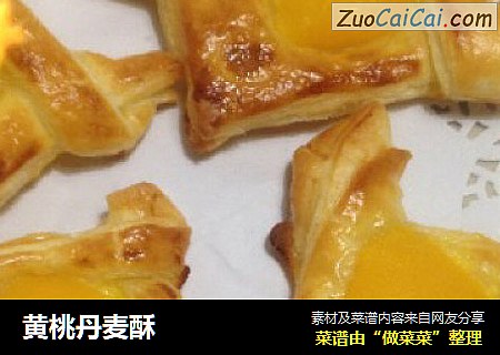 黄桃丹麦酥