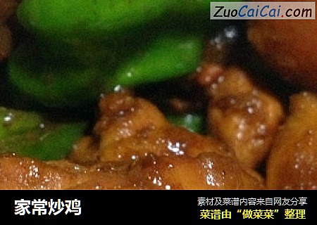 家常炒鸡