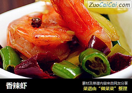 香辣虾