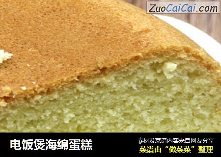 电饭煲海绵蛋糕