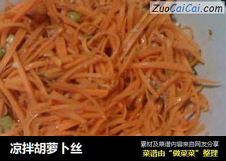 凉拌胡萝卜丝