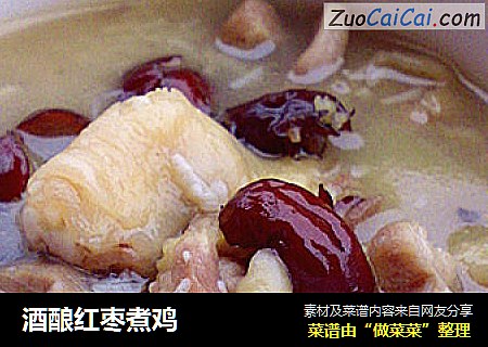 酒酿红枣煮鸡