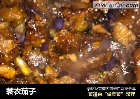 蓑衣茄子
