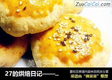 27的烘焙日记——酥皮肉松馅饼