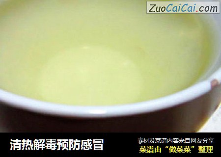 清热解毒预防感冒