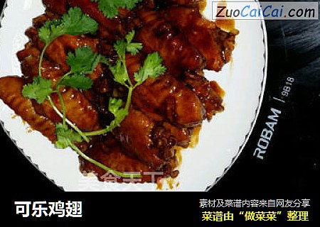 可乐鸡翅