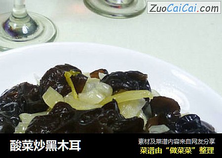 酸菜炒黑木耳