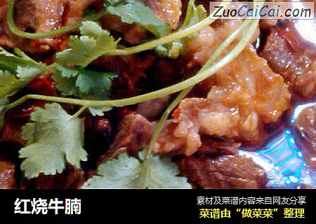 红烧牛腩