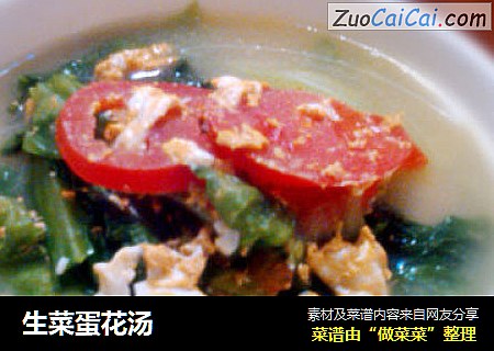 生菜蛋花汤