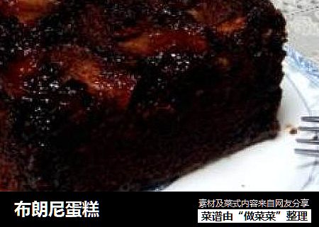 布朗尼蛋糕