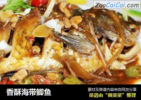 香酥海带鲫鱼