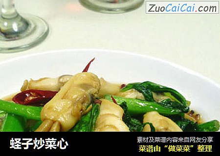 蛏子炒菜心