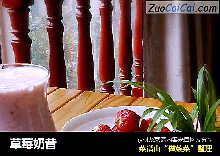 草莓奶昔