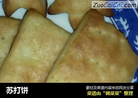 苏打饼