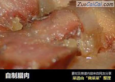 自制腊肉