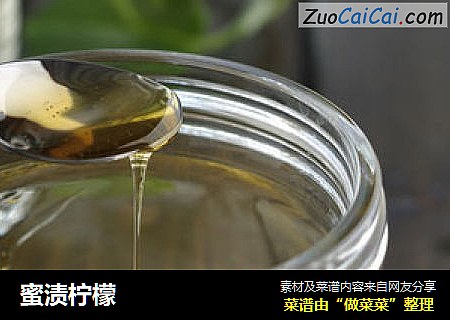 蜜渍柠檬