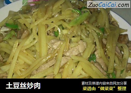土豆丝炒肉