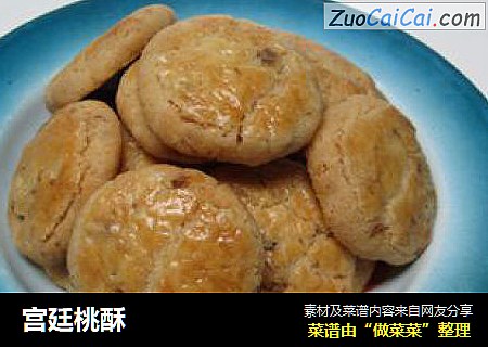 宫廷桃酥