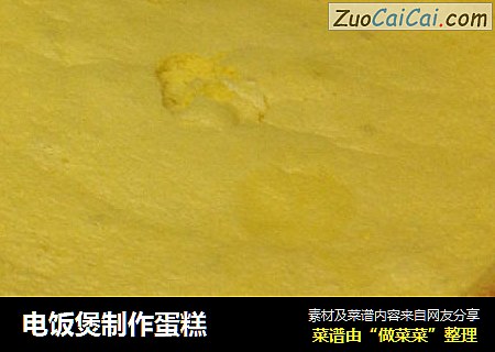 电饭煲制作蛋糕