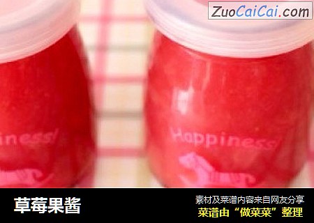 草莓果酱