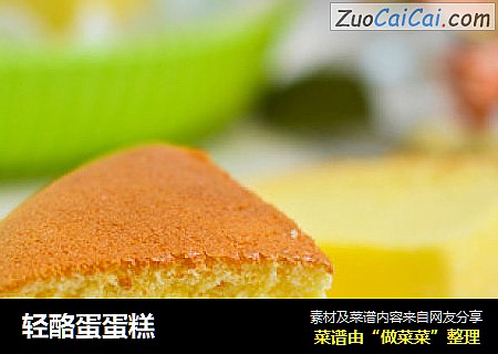 轻酪蛋蛋糕