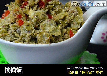 榆钱饭