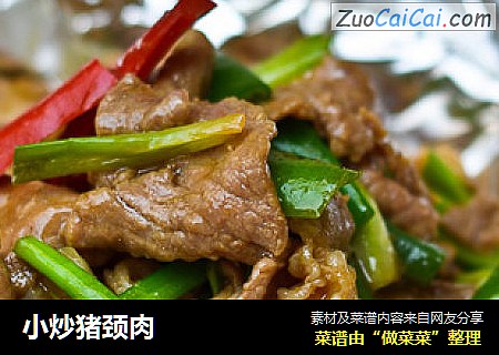 小炒猪颈肉
