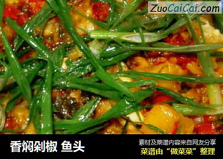 香焖剁椒 鱼头