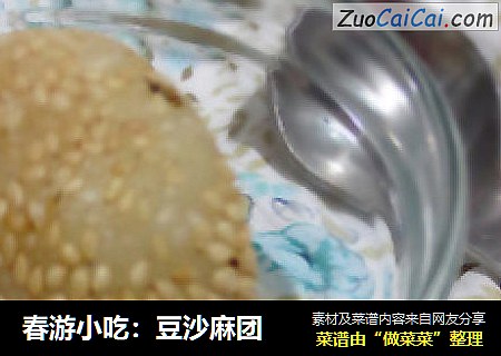 春游小吃：豆沙麻团