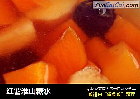 红薯淮山糖水