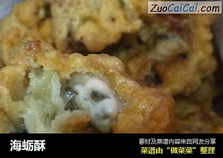 海蛎酥